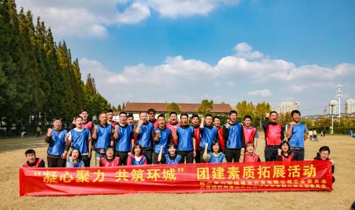 嗨翻天&#65281;这样的团建活动太好玩 - 公司新闻 -杭州萧山环城建设有限公司