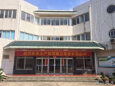 公司动态 - 杭州萧山供水有限公司