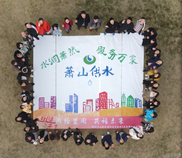 党建文化 - 杭州萧山供水有限公司