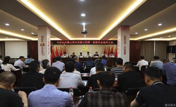 党建文化 - 杭州萧山供水有限公司