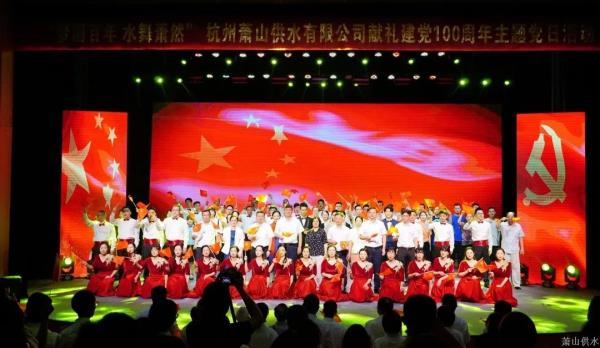 党建文化 - 杭州萧山供水有限公司