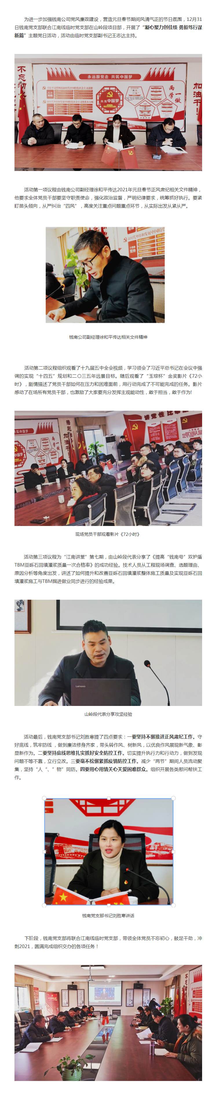 凝心聚力创佳绩 勇毅笃行谋新篇——钱南公司党支部组织开展12月主题党日活动  - 党建动态 - 杭州钱南原水有限公司