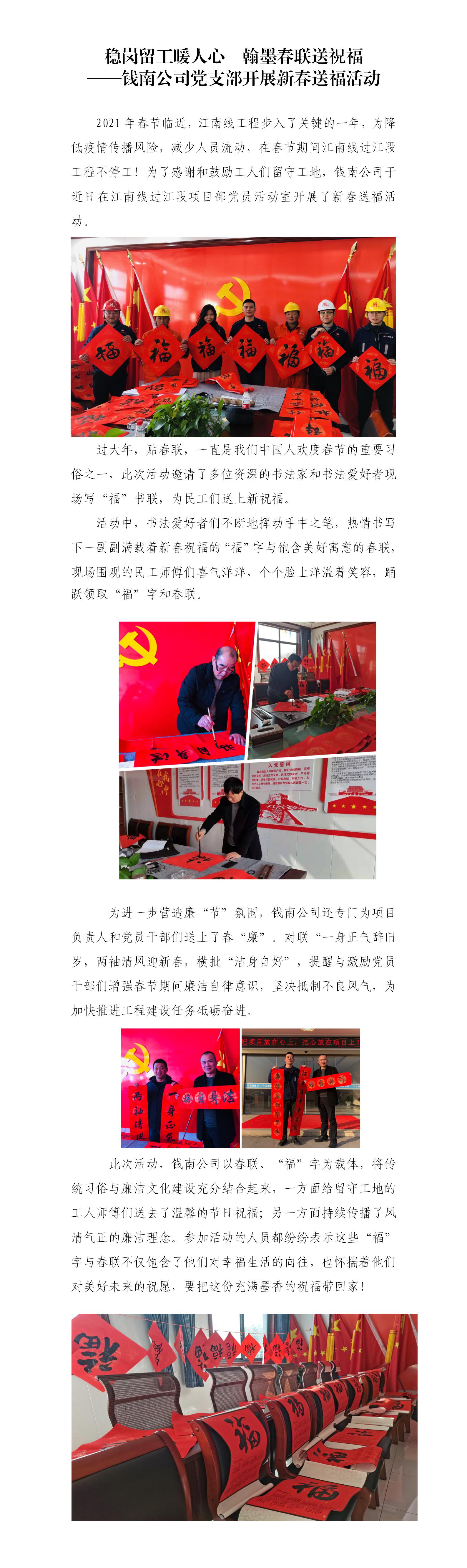 稳岗留工暖人心  翰墨春联送祝福——钱南公司党支部开展新春送福；；；；疃 - 党建动态 - 杭州钱南原水有限公司
