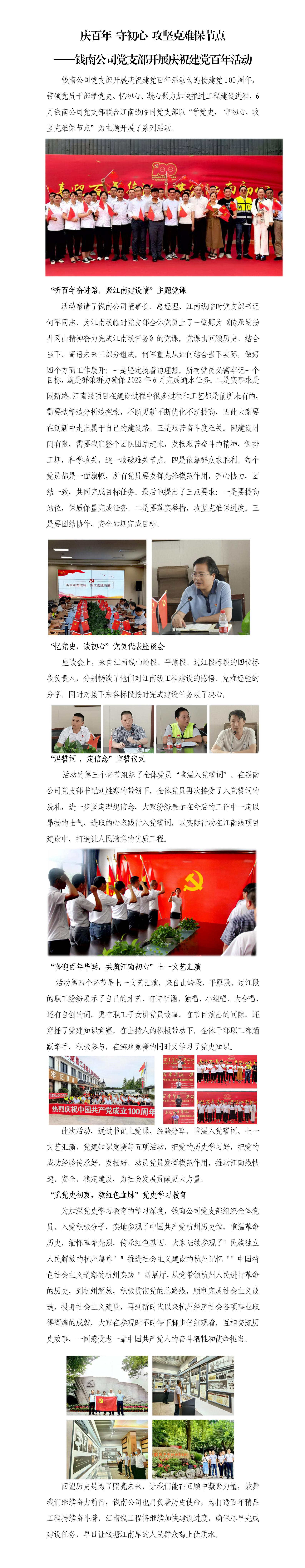 庆百年 守初心 攻坚克难保节点 ——钱南公司党支部开展庆祝建党百年活动 - 党建动态 - 杭州钱南原水有限公司