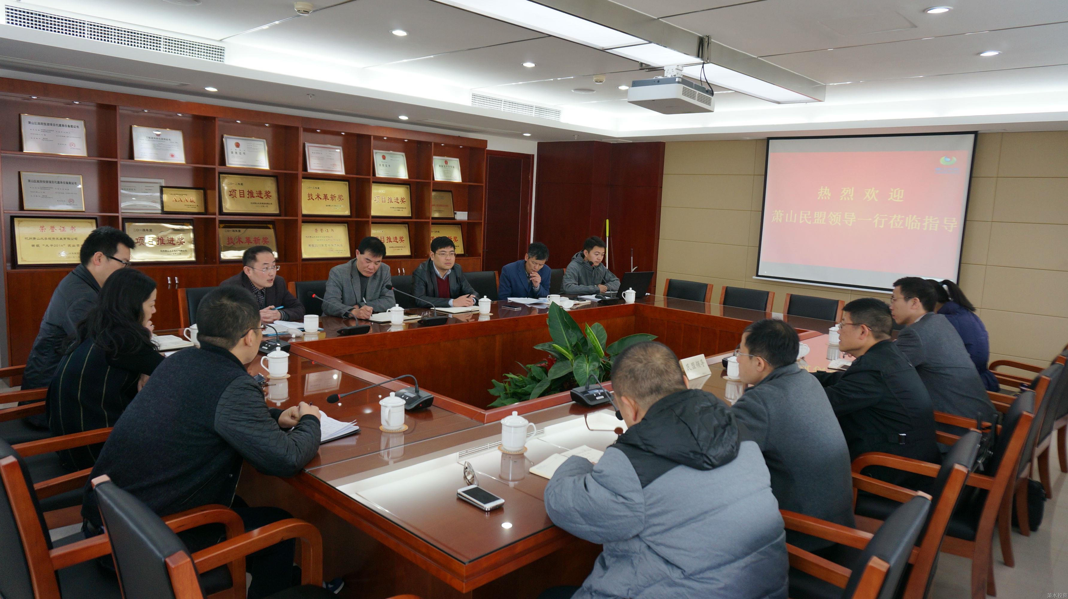 民盟向导赴投资公司调研湘湖水情形综合整治计划-环保能源-杭州萧山水务投资生长有限公司