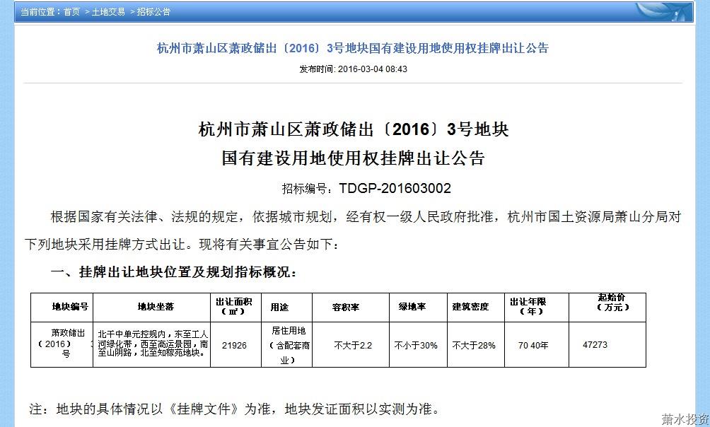 北干街道棚户区刷新项目土地出让蓄势待发-土地谋划-杭州萧山水务投资生长有限公司