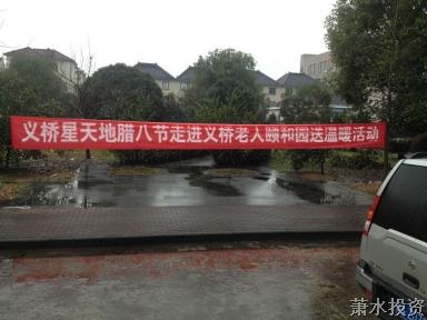 义桥星天地举行“迎新春·送温暖”系列运动-置业开发-杭州萧山水务投资生长有限公司
