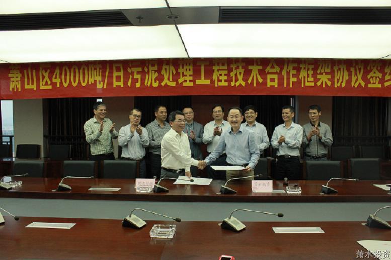 水务投资与国泰环保签署4000吨/日污泥处置惩罚项目手艺相助框架协议-环保能源-杭州萧山水务投资生长有限公司