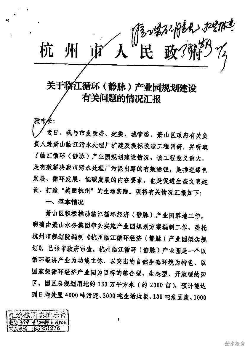 张鸿铭市长对临江循环经济（静脉）工业园妄想建设作出主要指挥-向导眷注-杭州萧山水务投资生长有限公司
