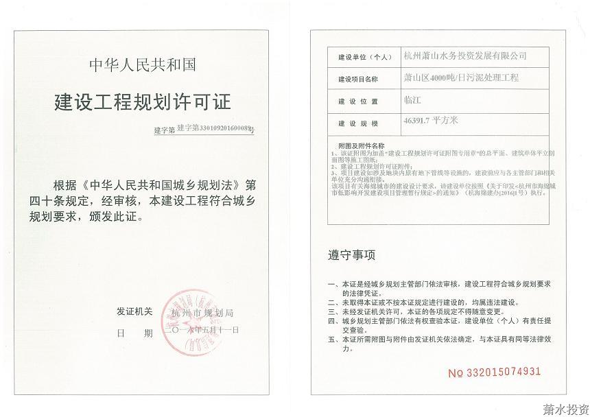4000吨/日污泥处置惩罚项目完玉成部建设妄想程序审批-环保能源-杭州萧山水务投资生长有限公司