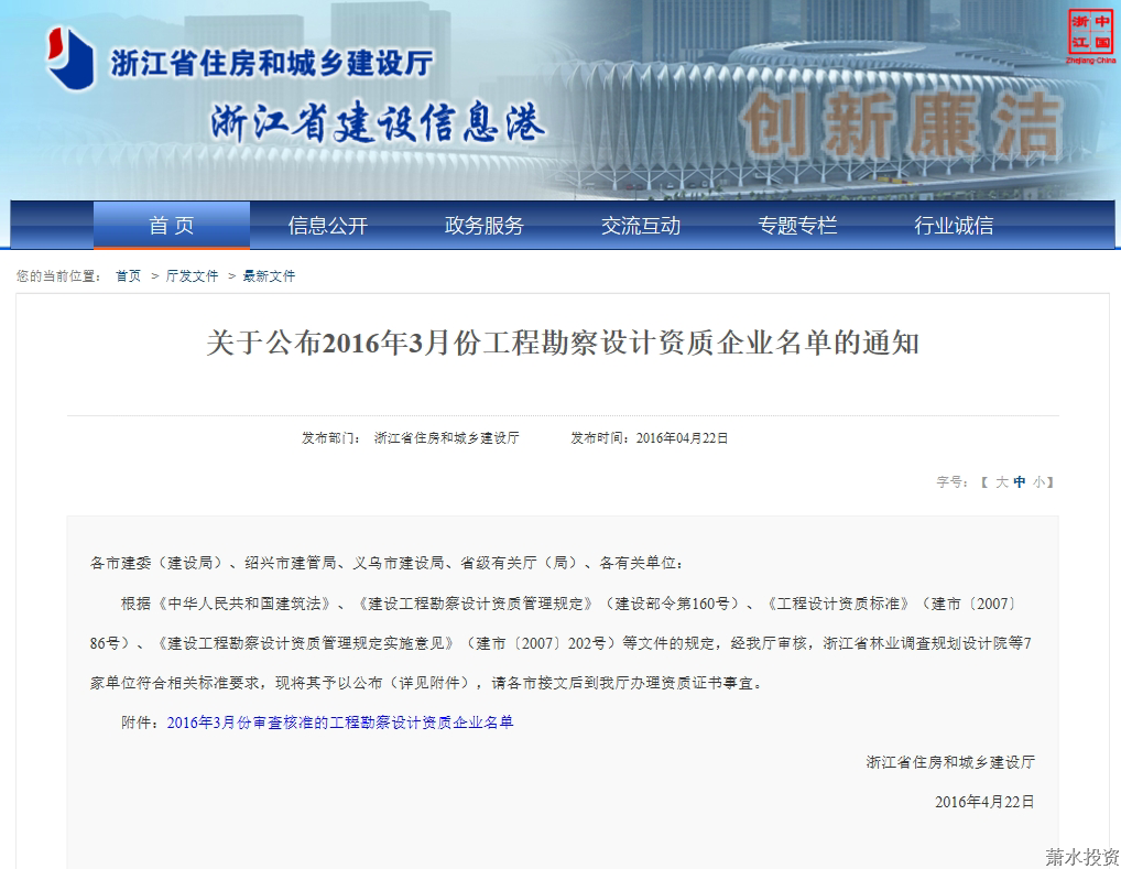 掌握“五水共治”历史机缘，，，实现企业资质全新跨越-设计咨询-杭州萧山水务投资生长有限公司
