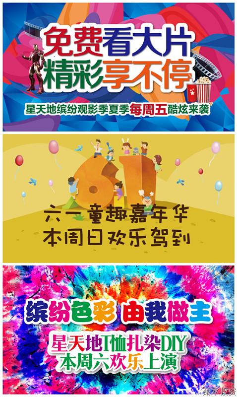 义桥“星天地”多彩周末运动助推销售招商-置业开发-杭州萧山水务投资生长有限公司