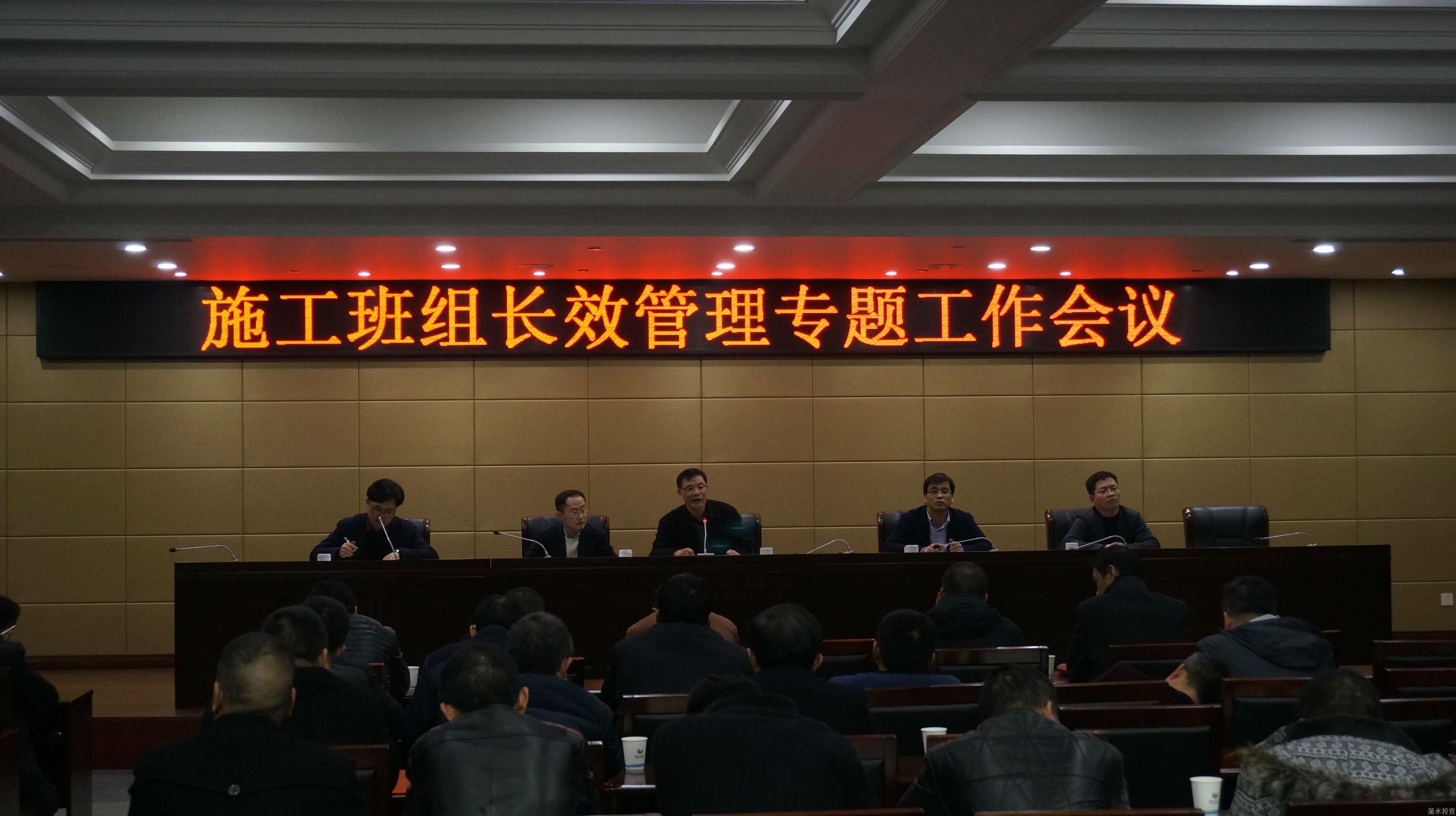 投资公司召开施工班组长效治理事情安排聚会-公司新闻-杭州萧山水务投资生长有限公司