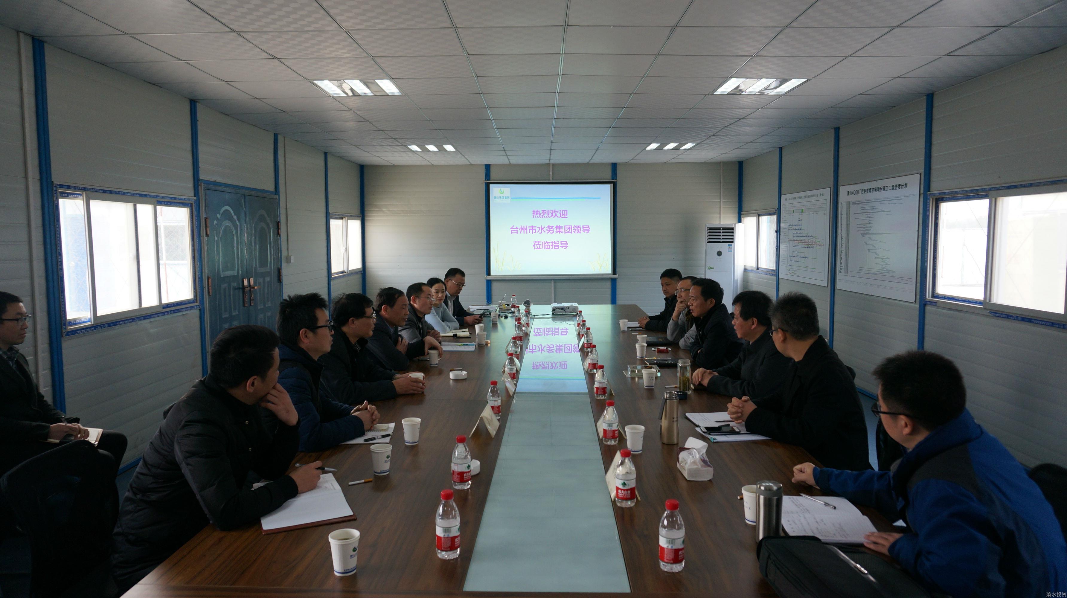 台州水务集团考察4000吨/日污泥处置惩罚项目及临江循环经济工业园妄想建设事情-环保能源-杭州萧山水务投资生长有限公司