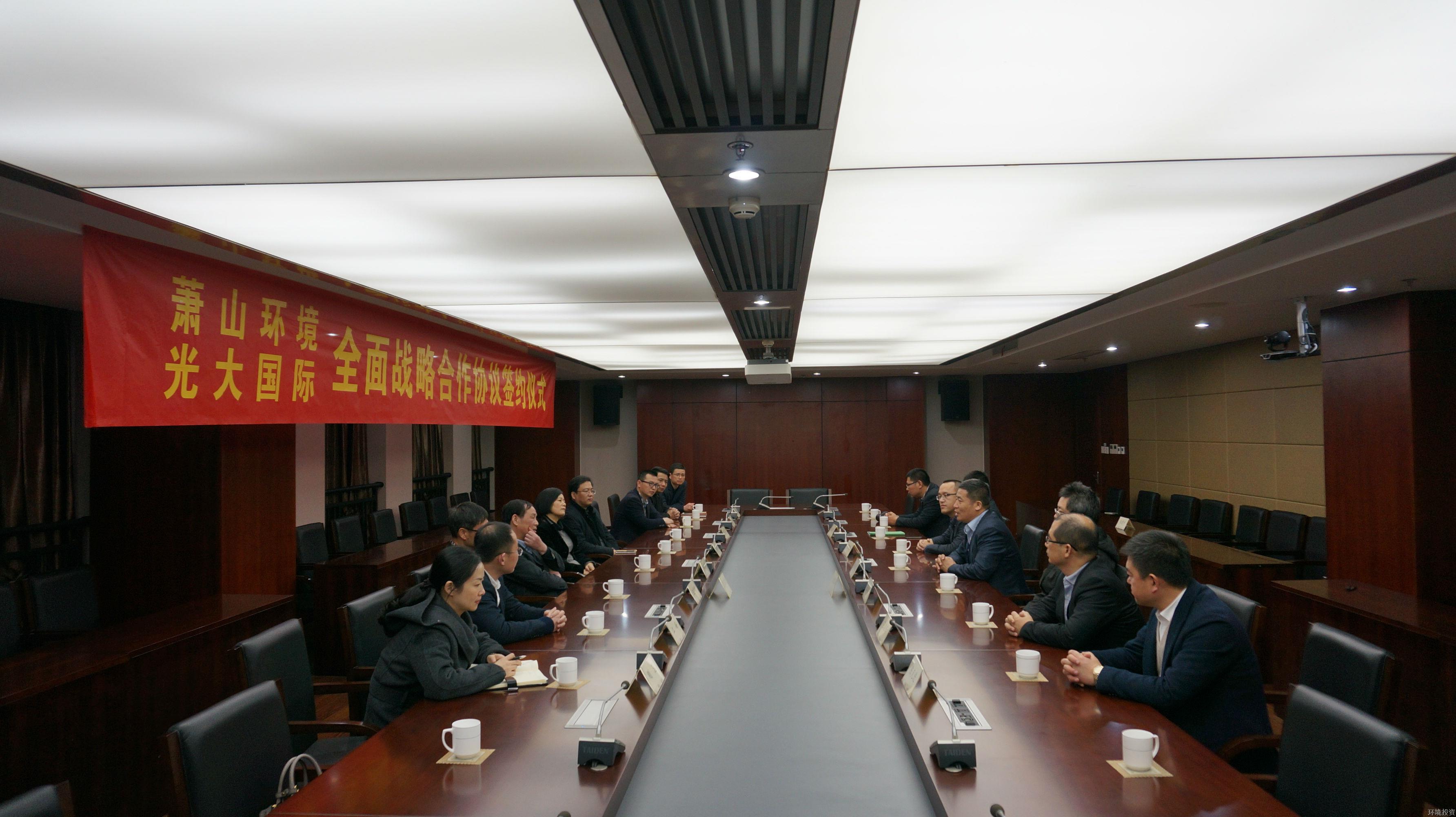 集团与光大国际签署周全战略相助协议-环保能源-杭州萧山水务投资生长有限公司