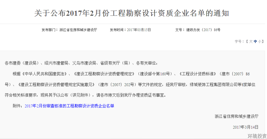 投资公司完成桥梁工程专业乙级设计资质增项审批-设计咨询-杭州萧山水务投资生长有限公司