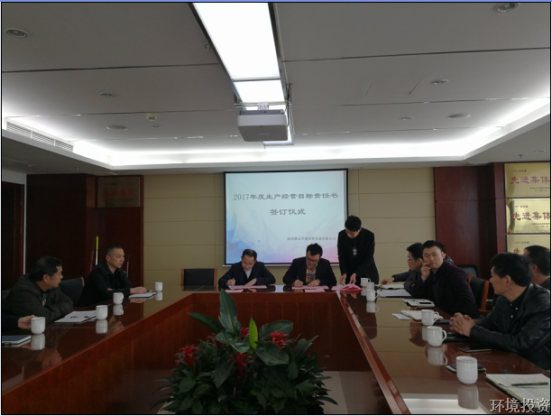 马不停蹄，，，投资公司各部分签署目的责任书-公司新闻-杭州萧山水务投资生长有限公司