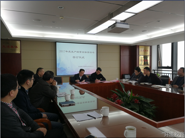 马不停蹄，，，投资公司各部分签署目的责任书-公司新闻-杭州萧山水务投资生长有限公司