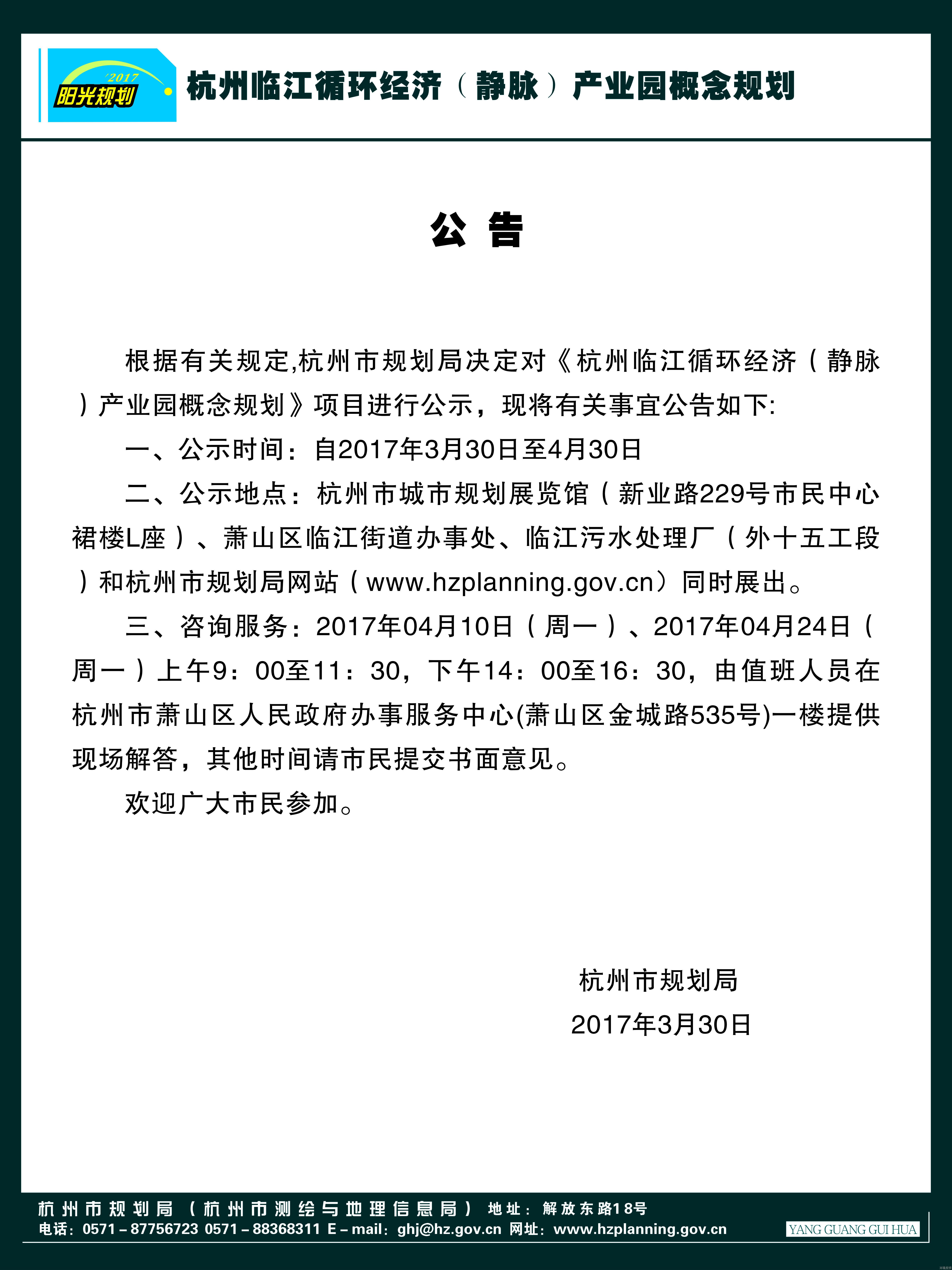 临江循环经济（静脉）工业园看法妄想正式公示-环保能源-杭州萧山水务投资生长有限公司
