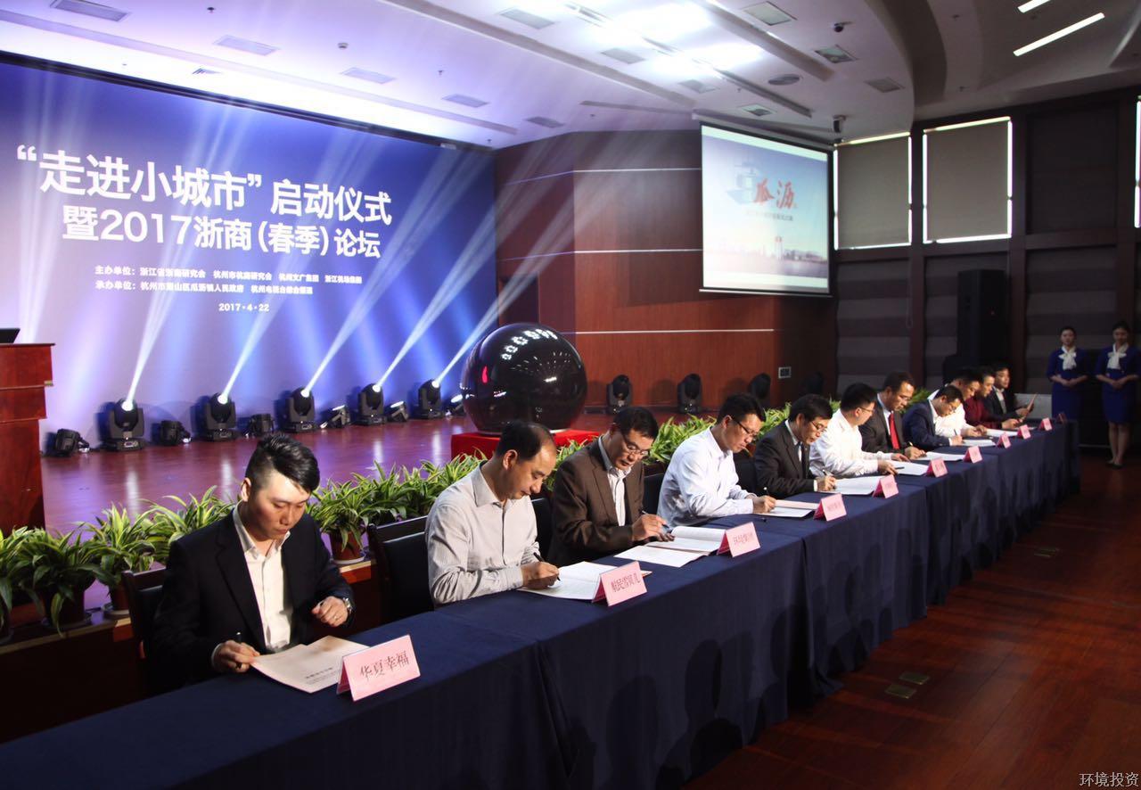 集团与瓜沥镇签署排水系统建设运营及小城镇情形 综合整治战略相助协议-EPC总承包-杭州萧山水务投资生长有限公司