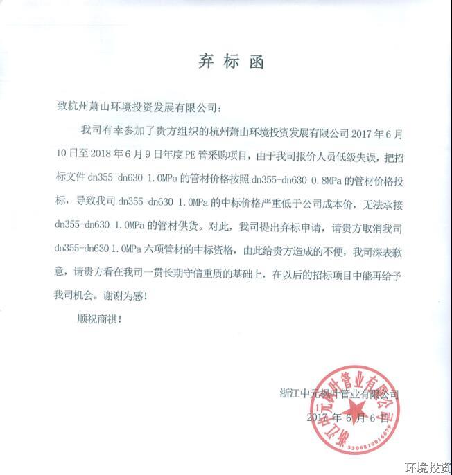 公示-中标公示-杭州萧山水务投资生长有限公司