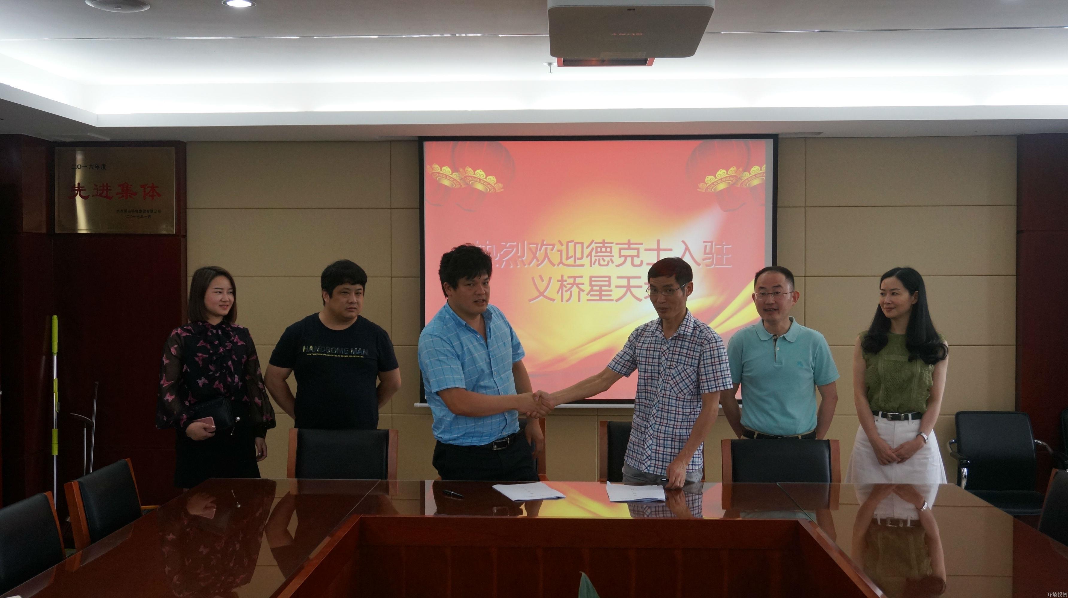 德克士正式签约入驻义桥星天地-置业开发-杭州萧山水务投资生长有限公司