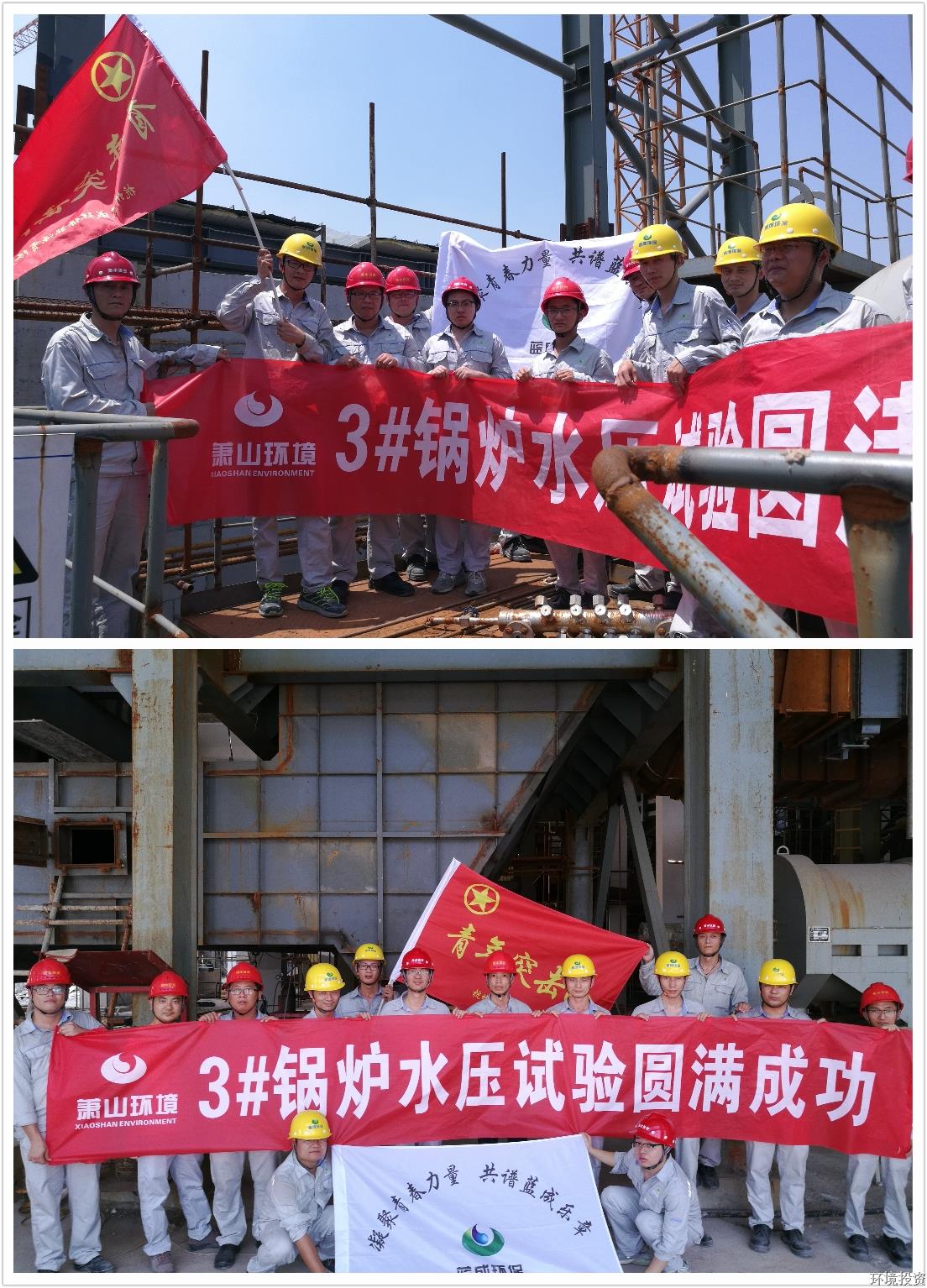 4000吨/日污泥处置惩罚项目3号锅炉水压试验圆满乐成-环保能源-杭州萧山水务投资生长有限公司