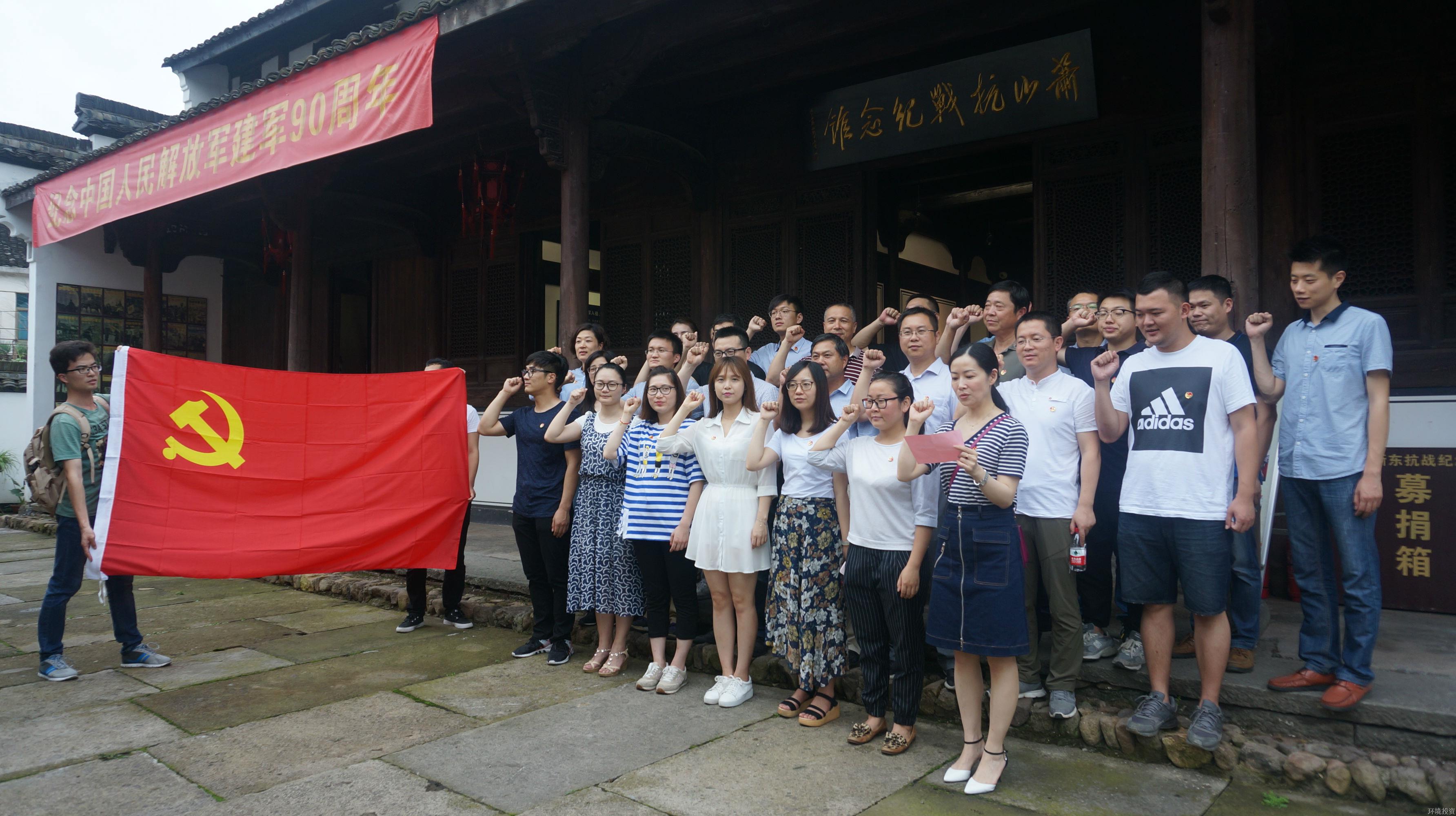 投资公司党总支赴河上镇开展“七一”特色运动-党群运动-杭州萧山水务投资生长有限公司