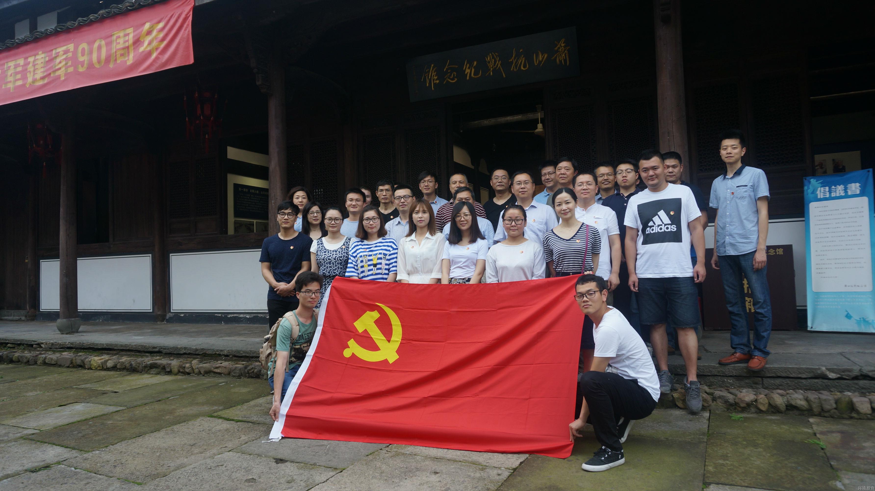 投资公司党总支赴河上镇开展“七一”特色运动-党群运动-杭州萧山水务投资生长有限公司