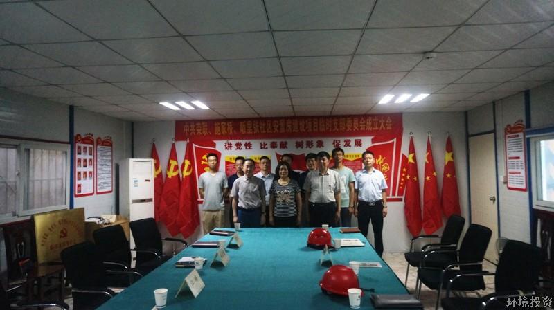 支部建在项目上    党旗飘在工地上-公司新闻-杭州萧山水务投资生长有限公司