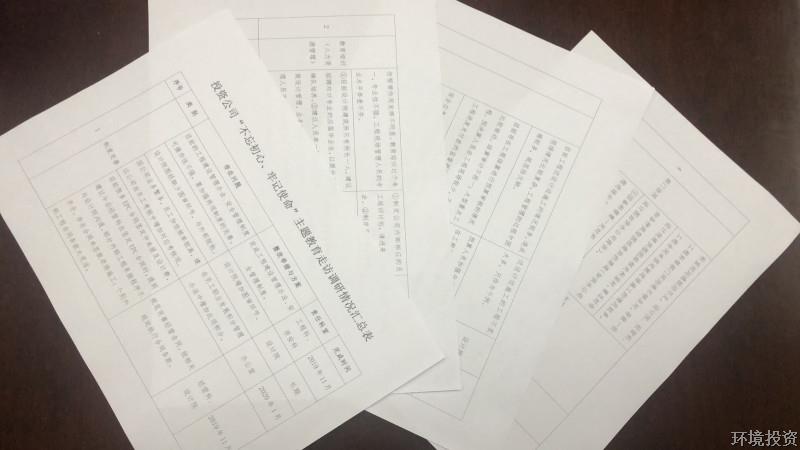 投资公司主题教育举行时-党群运动-杭州萧山水务投资生长有限公司
