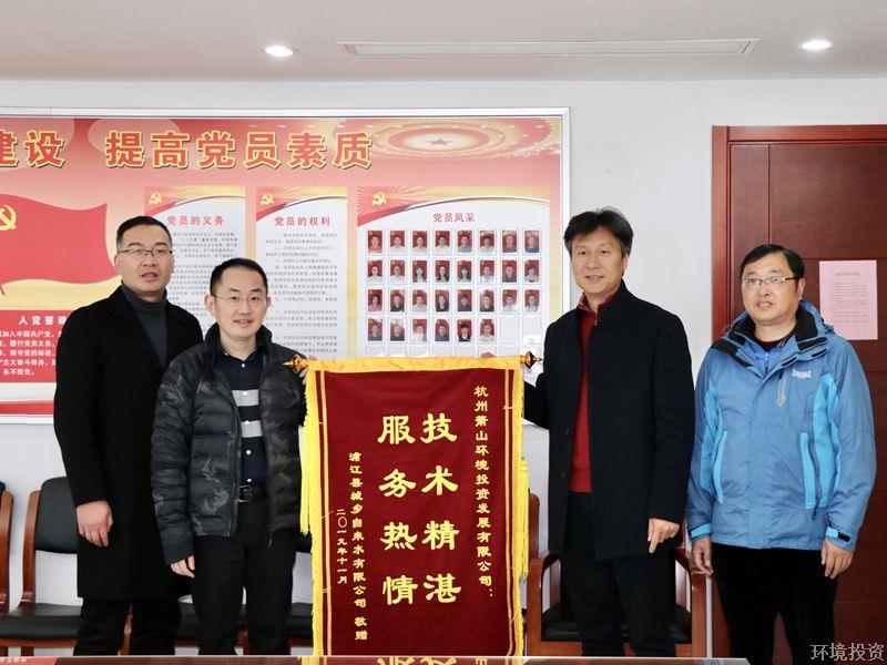 跨越百里送锦旗 友谊绵绵共生长——公司收到浦江县城乡自来水有限公司表扬锦旗-公司新闻-杭州萧山水务投资生长有限公司