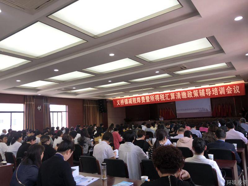 公司启动2018年度企业所得税汇算清缴事情-公司新闻-杭州萧山水务投资生长有限公司