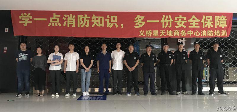 学一点消防知识 多一份清静包管-置业开发-杭州萧山水务投资生长有限公司