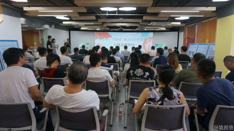 守初心 担使命，，助力污水零直排——投资公司下属党支部联合开展8月主题党日运动-党群运动-杭州萧山水务投资生长有限公司