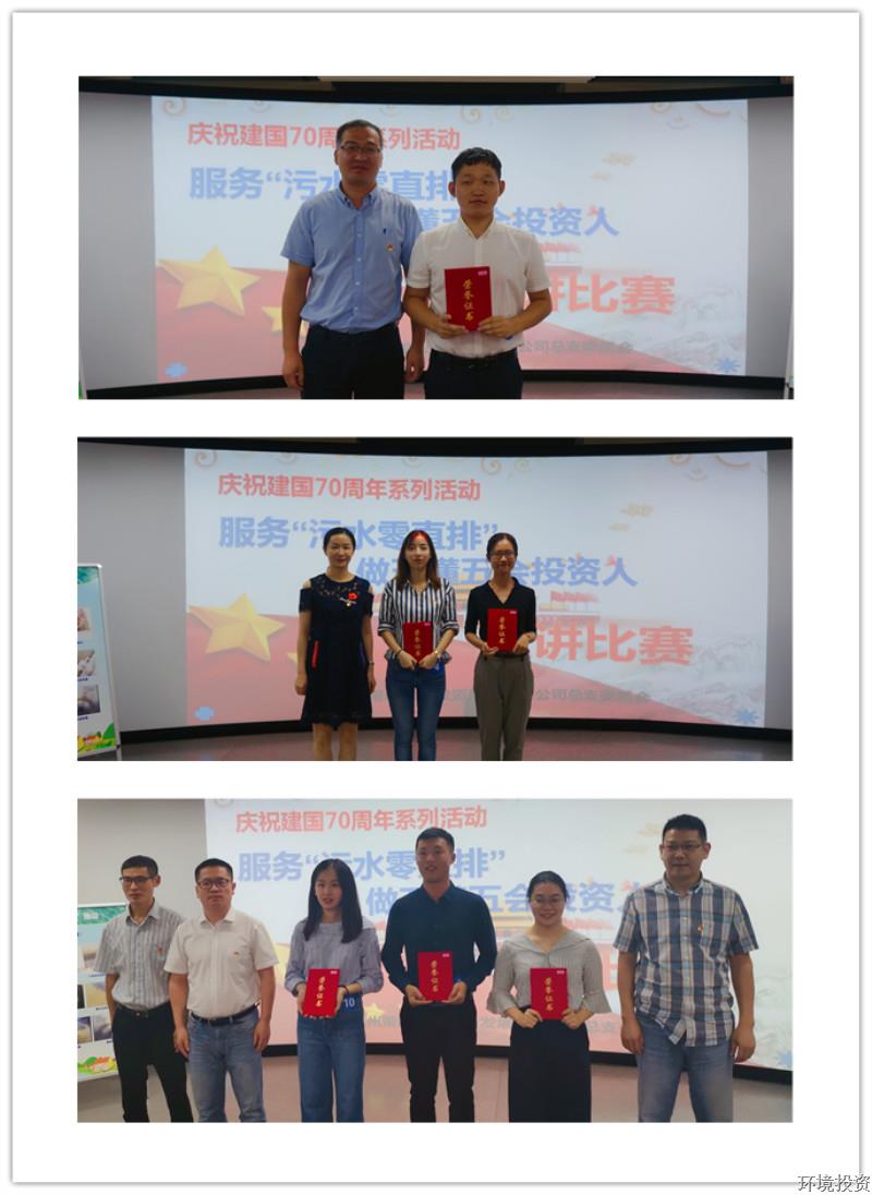 守初心 担使命，，助力污水零直排——投资公司下属党支部联合开展8月主题党日运动-党群运动-杭州萧山水务投资生长有限公司