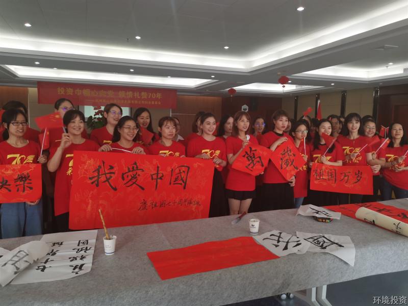 投资巾帼心向党 倾情礼赞70年——投资公司妇委会开展致敬祖国70载专题运动-党群运动-杭州萧山水务投资生长有限公司