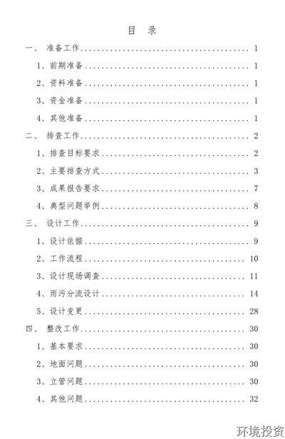 以学促干破万难 擂响战鼓催征程——投资公司开展“污水零直排”夜学，，，四步走，，，迎磨练-EPC总承包-杭州萧山水务投资生长有限公司