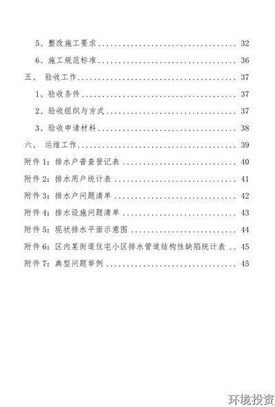 以学促干破万难 擂响战鼓催征程——投资公司开展“污水零直排”夜学，，，四步走，，，迎磨练-EPC总承包-杭州萧山水务投资生长有限公司