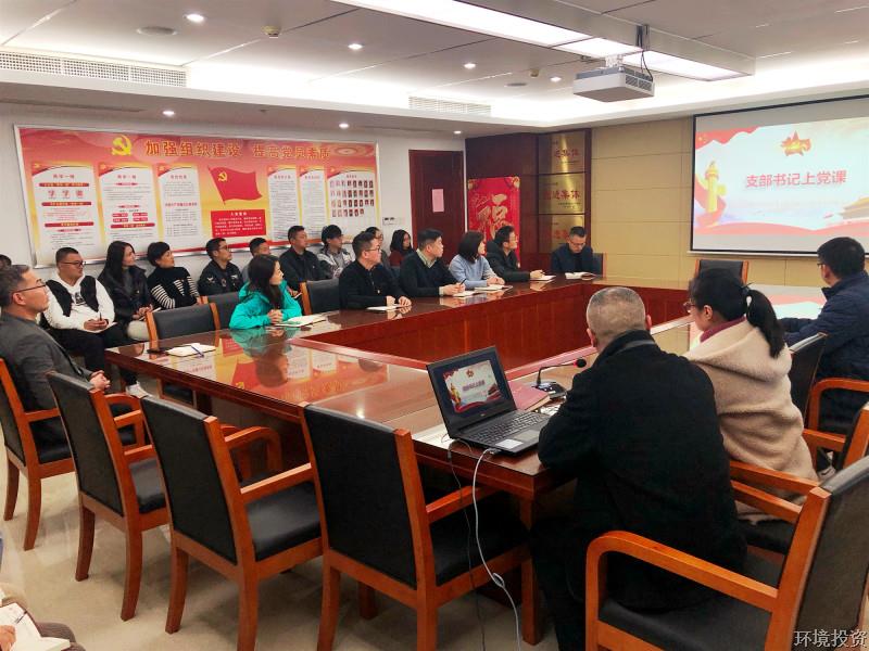 坚定初心使命 勇于继续作为——投资公司机关党支部开展1月主题党日运动-党群运动-杭州萧山水务投资生长有限公司