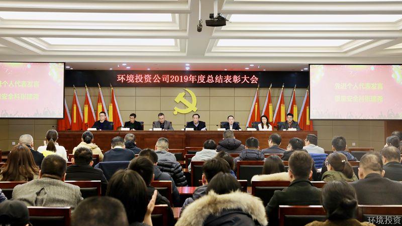 凝聚赶超跨越最强协力 奏响多领域立异集结号——投资公司盛大召开2019年度总结表扬大会-公司新闻-杭州萧山水务投资生长有限公司