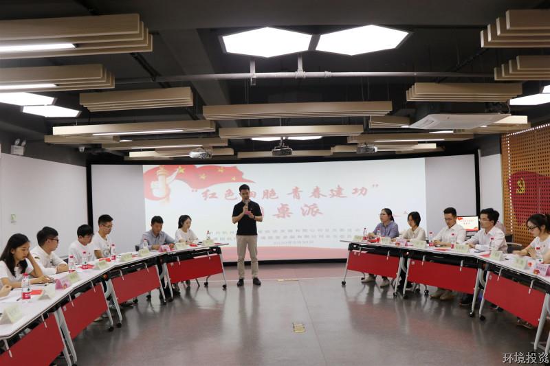 “红色细胞 青春立功”——投资公司党总支开展秋天的第一场圆桌派-党群运动-杭州萧山水务投资生长有限公司