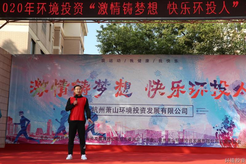 有“趣”才够“味”儿&#65281;——投资公司首届意见意义运动会乐成举行-公司新闻-杭州萧山水务投资生长有限公司