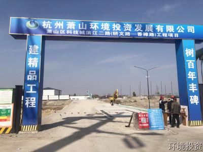 公司按下复工复产“加速键”，，，，吹响项目建设“集结号”&#65281;-项目治理-杭州萧山水务投资生长有限公司