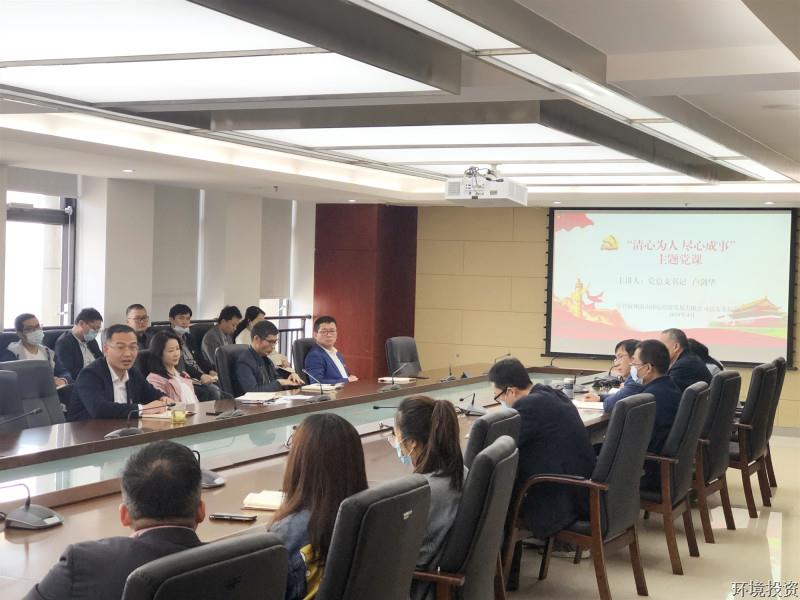 快来围观&#65281;这堂党课有看头&#126;——投资公司下属党支部联合开展4月主题党日运动-党群运动-杭州萧山水务投资生长有限公司