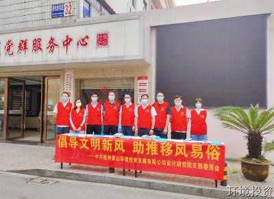 提倡文明新风 助推移风易俗-党群运动-杭州萧山水务投资生长有限公司