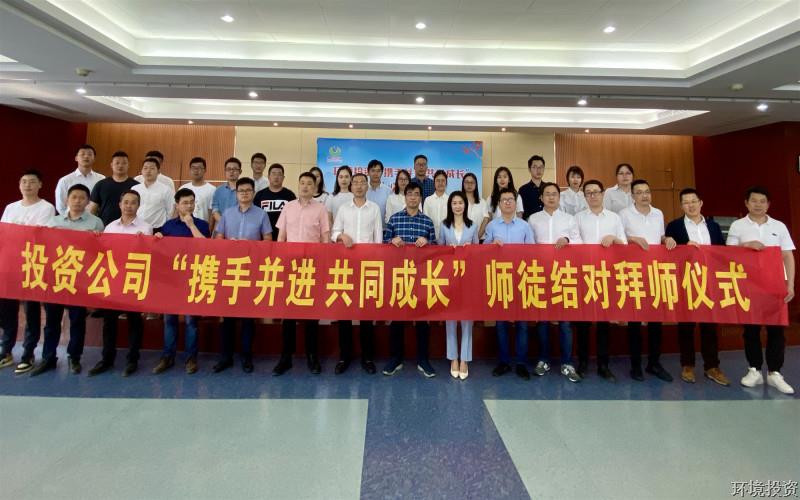 党建引领，，，，，青蓝传承——投资公司党总支举行拜师仪式献礼五一劳动节&#8205;&#8203;&#8205;-党群运动-杭州萧山水务投资生长有限公司