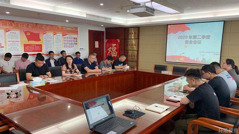 公司召开第二季度清静生产聚会-项目治理-杭州萧山水务投资生长有限公司