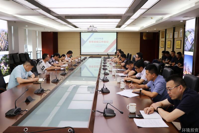 咬定目的凝心聚力 坚定信心阔步前行——投资公司召开2020年半年岁情总结聚会-公司新闻-杭州萧山水务投资生长有限公司