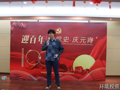 迎百年 学党史 庆元宵 牛年首个主题党日这样过-党群运动-杭州萧山水务投资生长有限公司